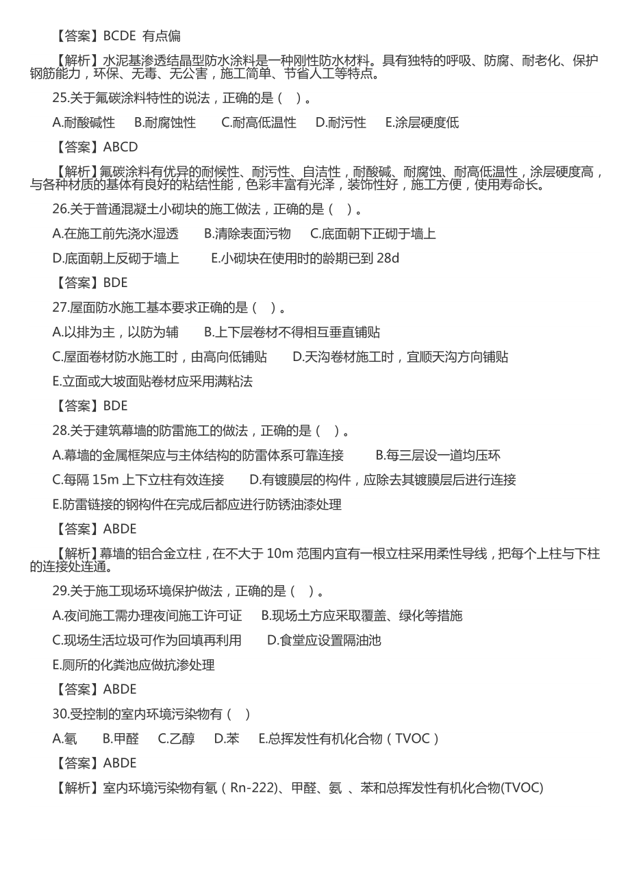 二级建造师建筑工程真题及答案2.doc