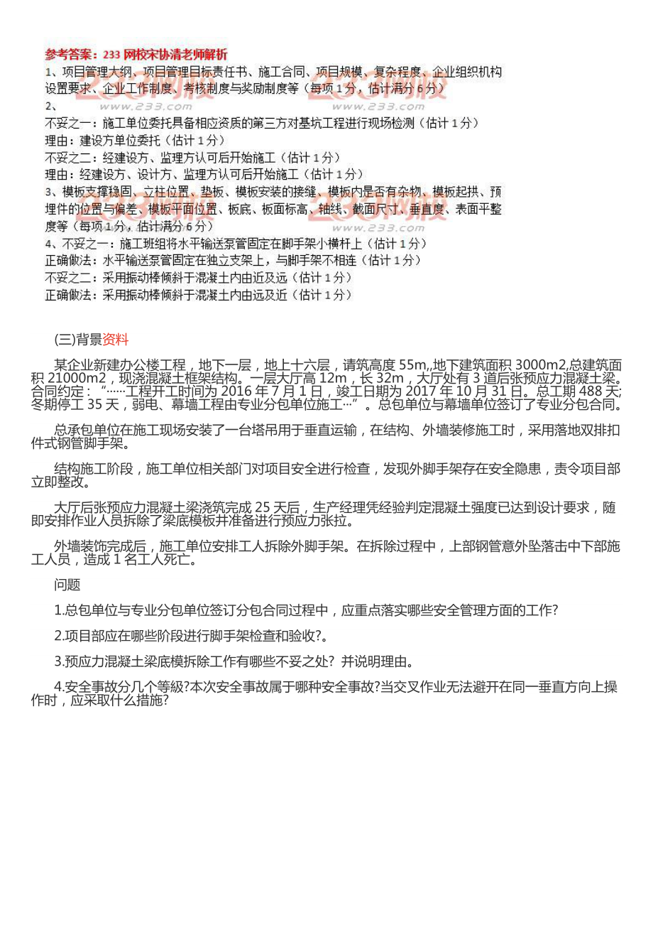 二级建造师建筑工程真题及答案2.doc