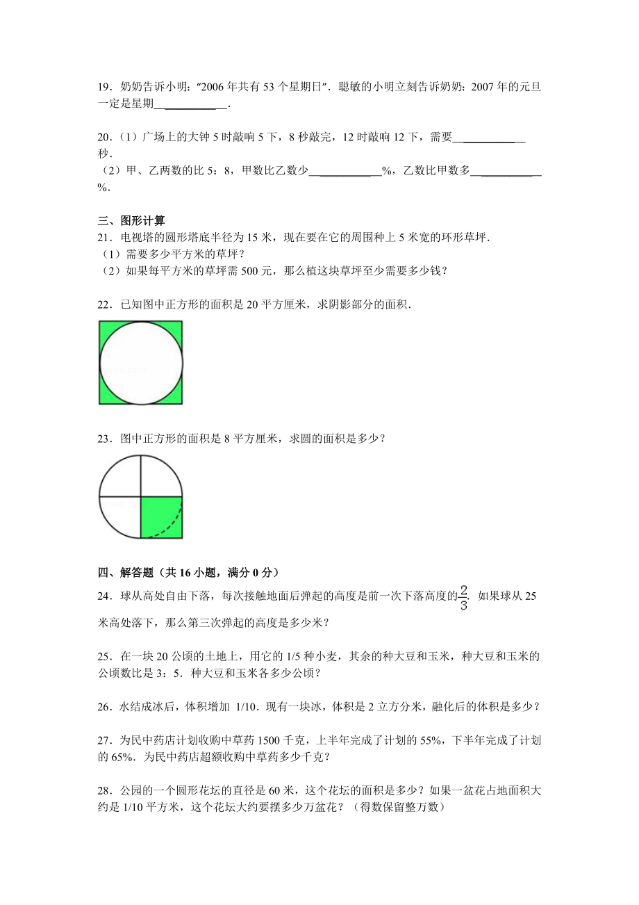 小学六年数学奥赛竞赛题.doc