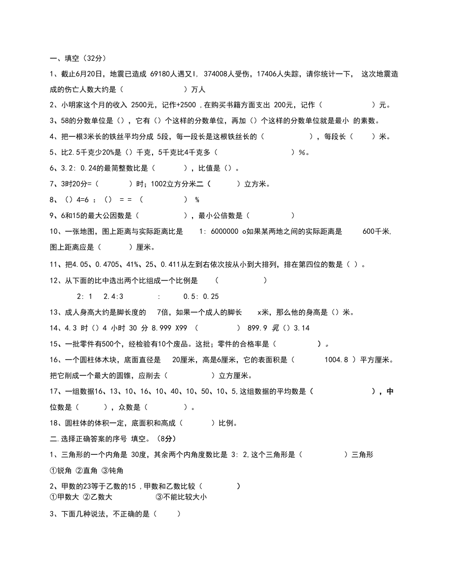 六年级下册数学课时作业答案.doc