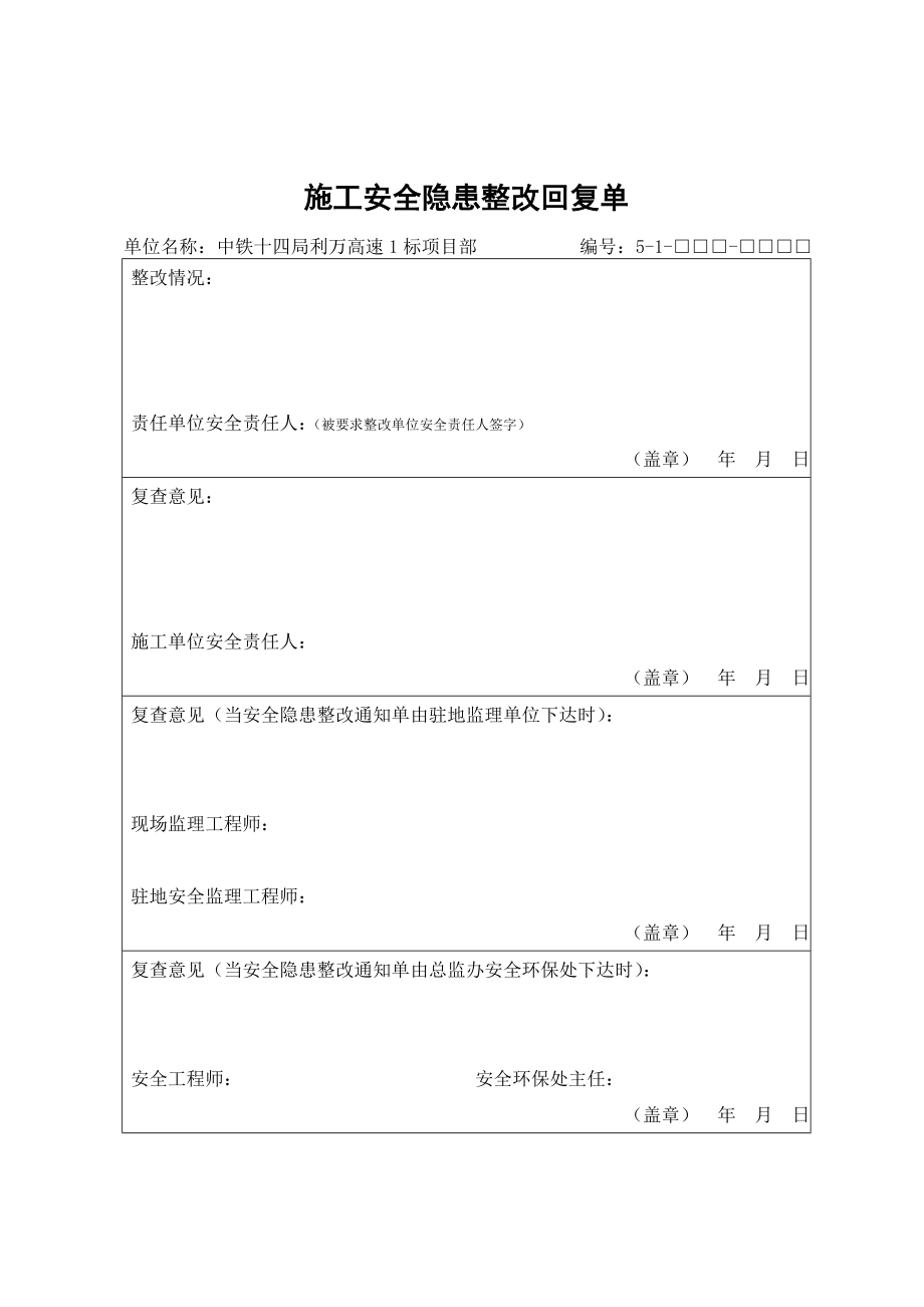 标准化安全表格(28页).doc