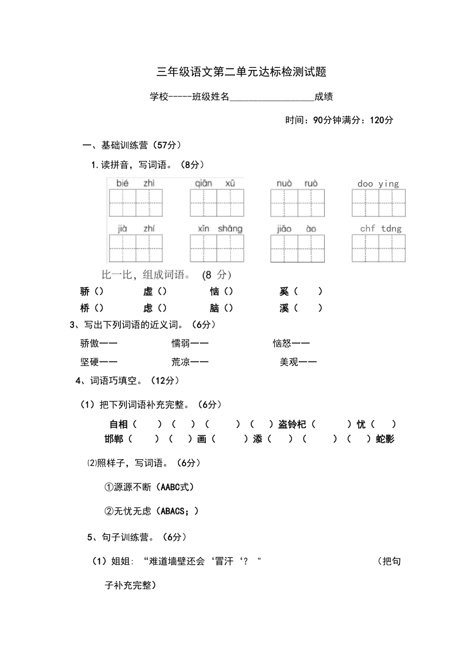 三年级语文第二单元达标测试题及答案.doc