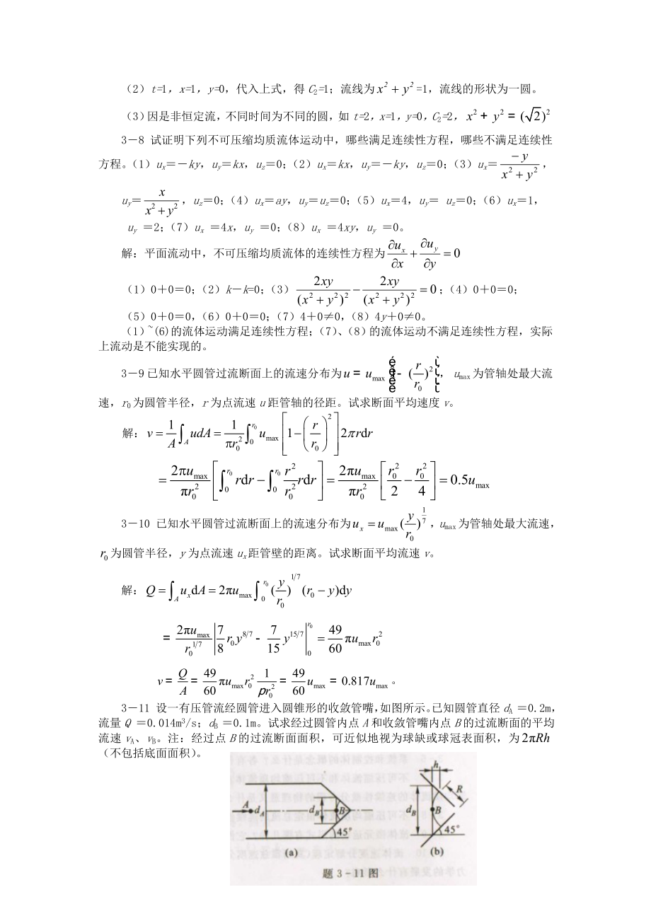 3第三章流体运动学.doc