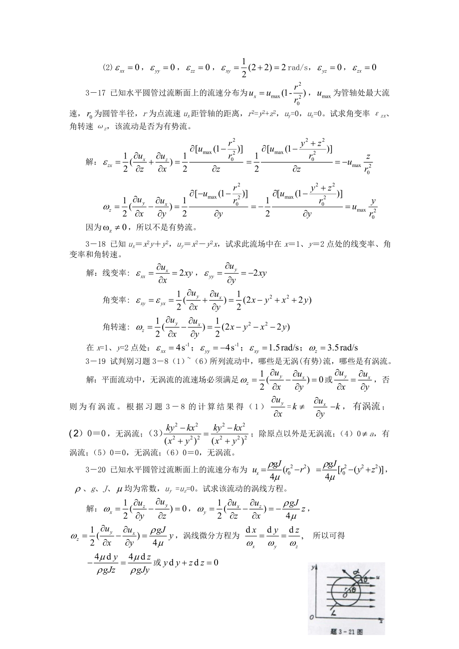 3第三章流体运动学.doc