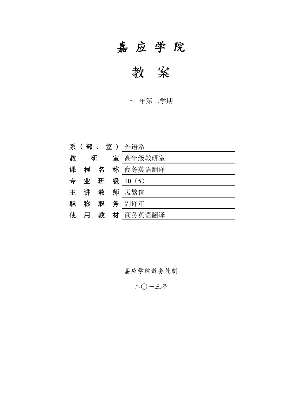 公司简介翻译原则.doc