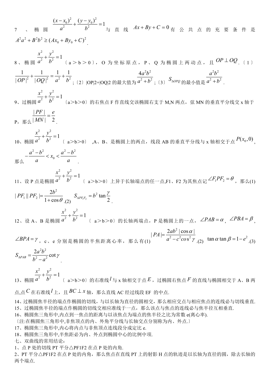 高考数学圆锥曲线知识点总结.doc