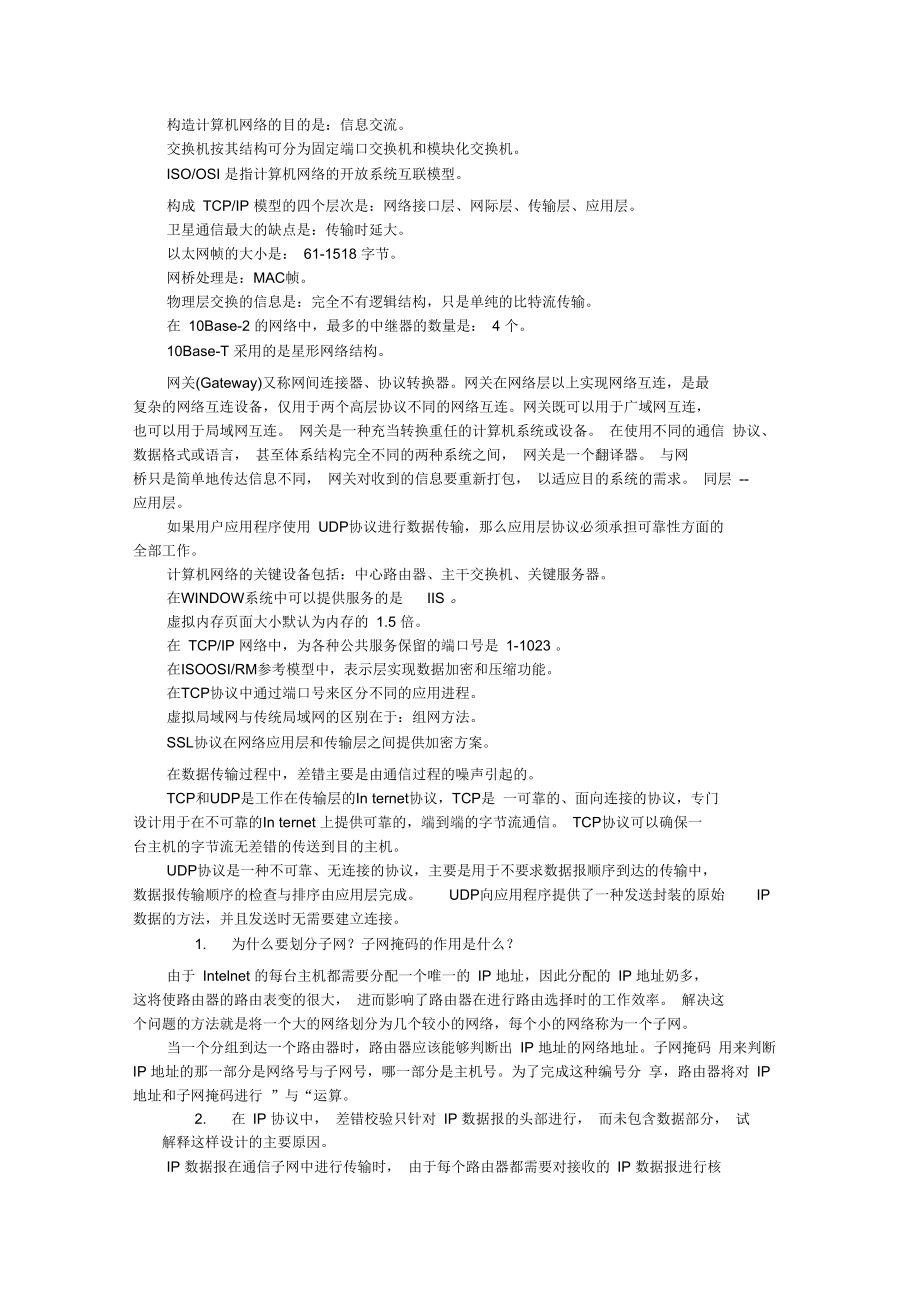 网络安全简答题.doc