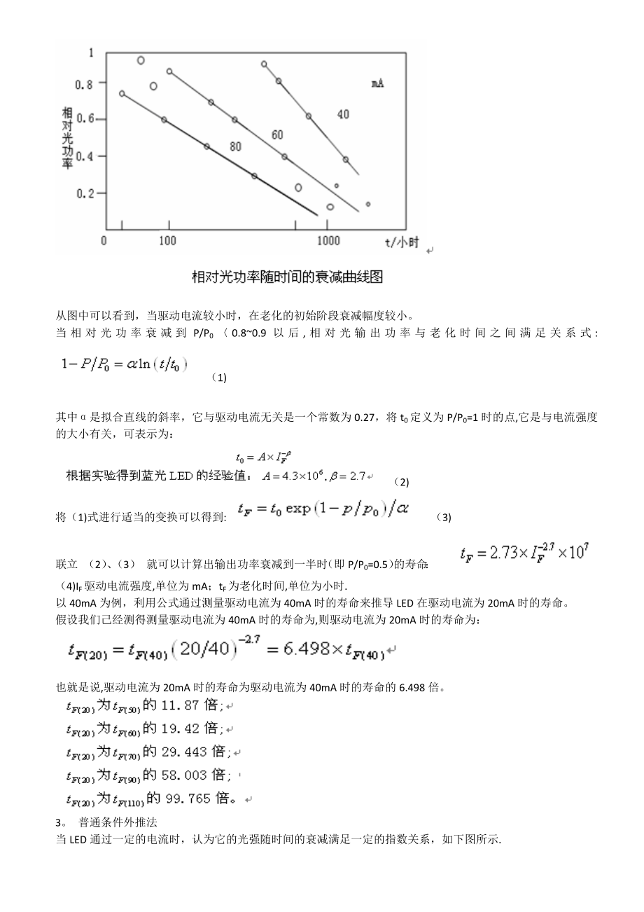 可靠性LED加速老化寿命试验方法概论.doc