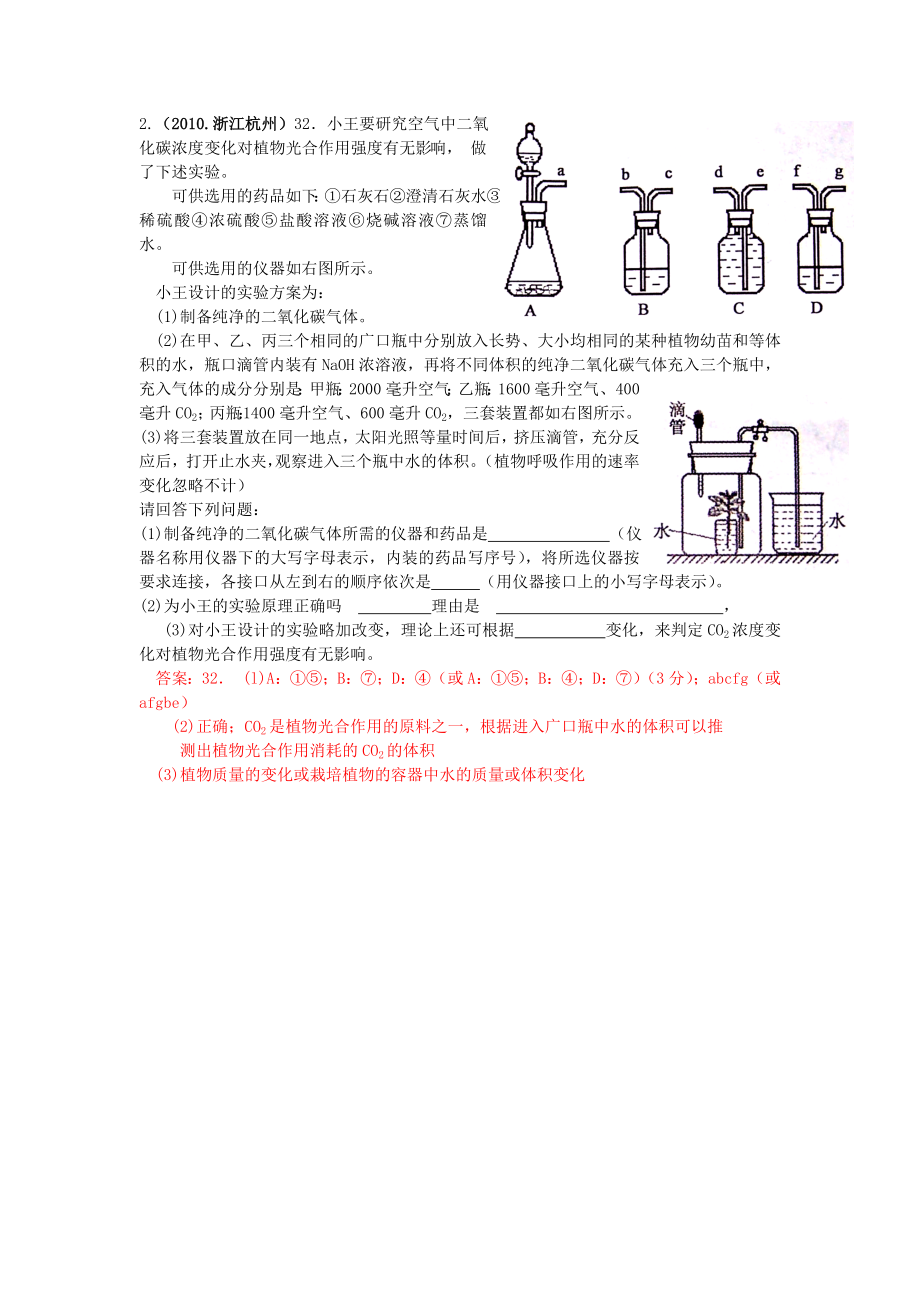 中考化学试题大全气体的制备.doc