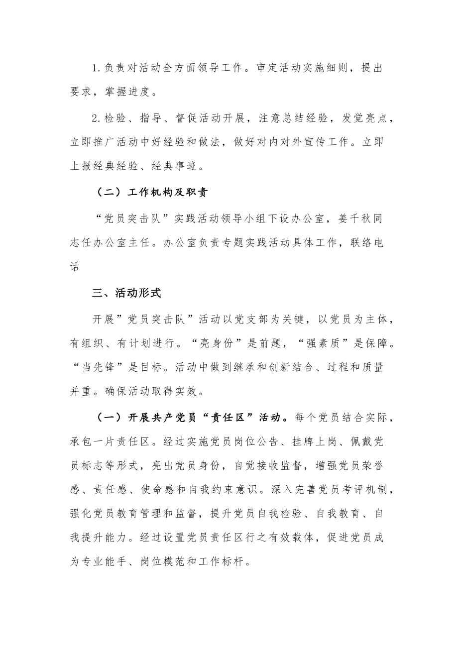 党员突击队活动专项方案.doc