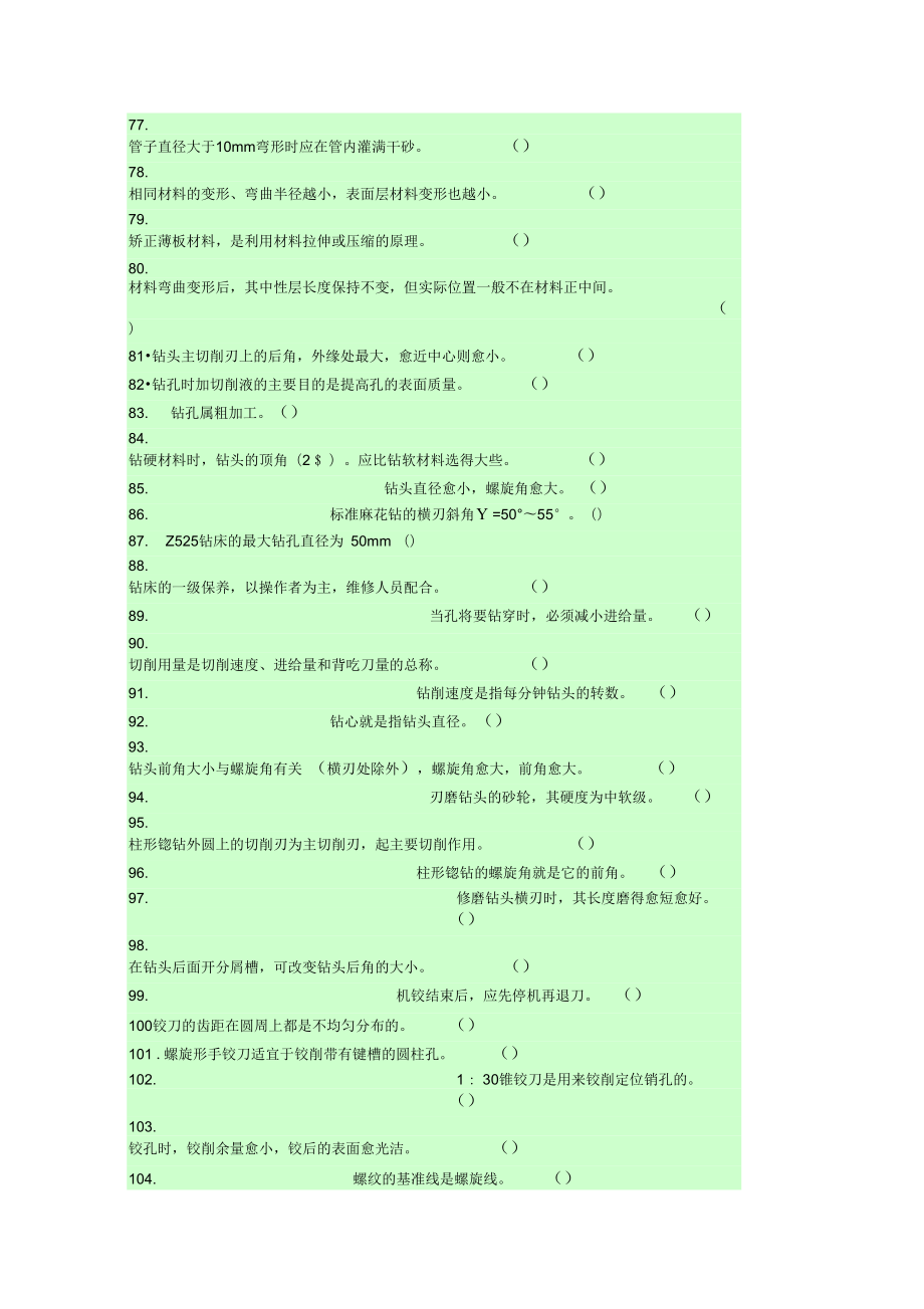 初级钳工知识要求与技能要求试题与答案.doc