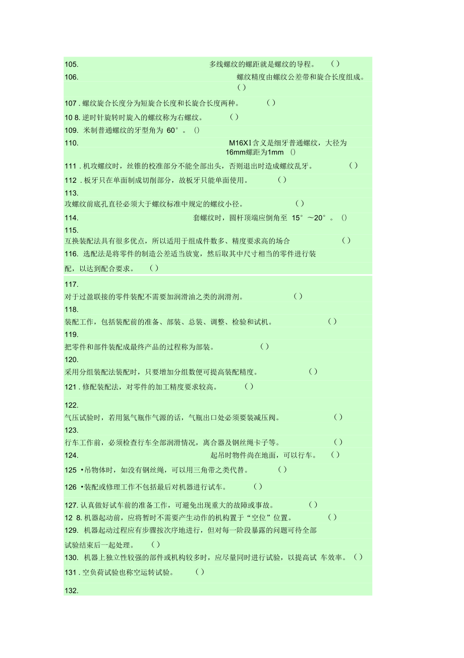 初级钳工知识要求与技能要求试题与答案.doc