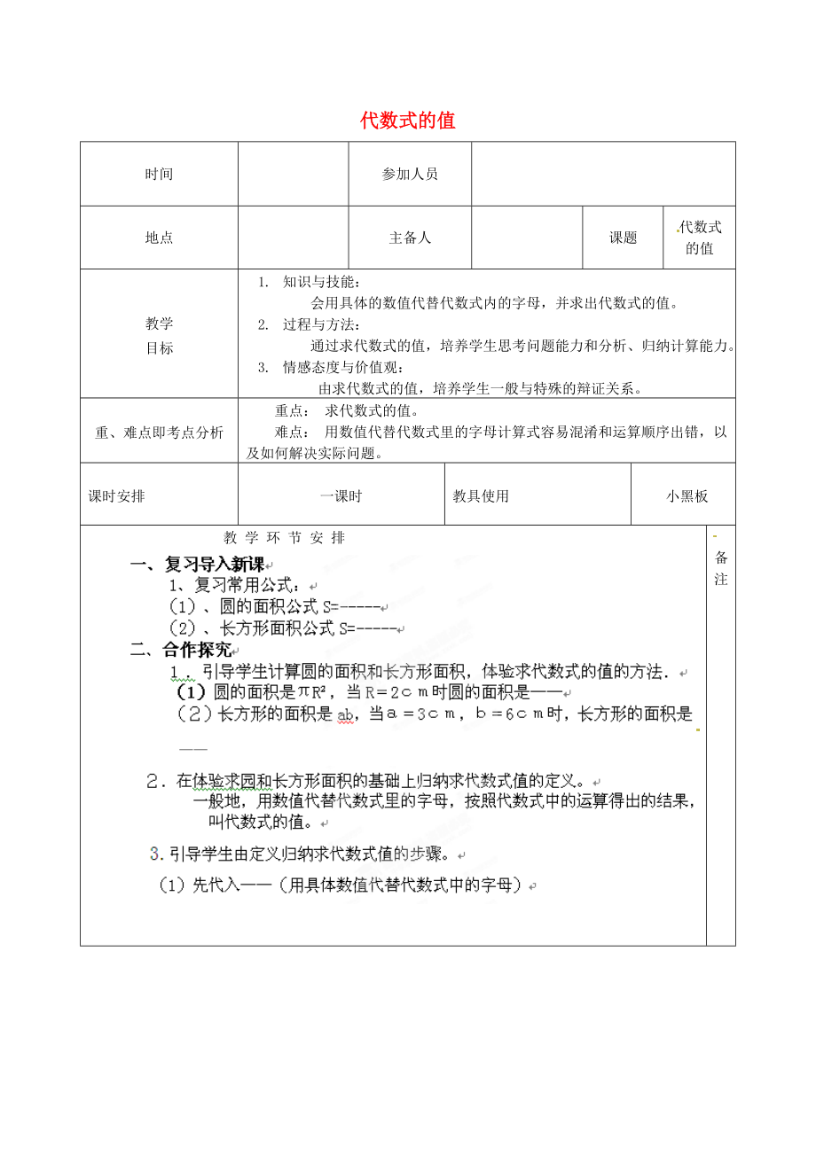 七年级数学《代数式》教案.doc