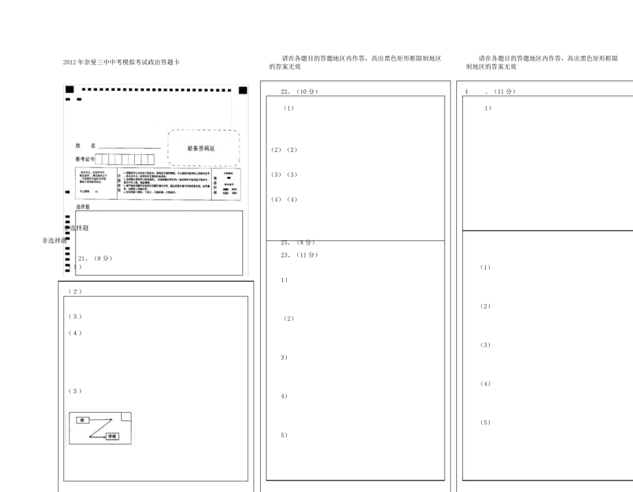 中考答题卡(8开).doc