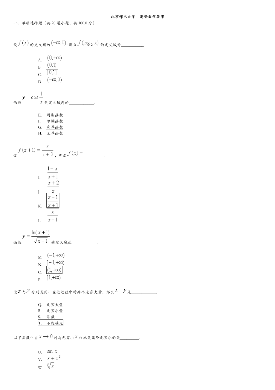 北京邮电大学高等数学全)答案解析.doc