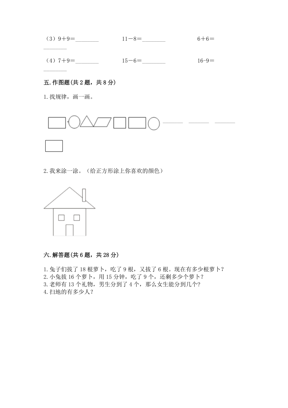 2023人教版一年级下册数学期中测试卷含答案.doc