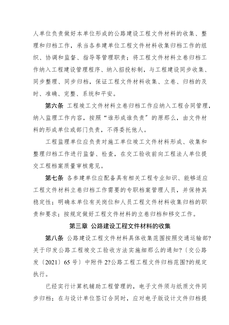 公路建设项目文件材料立卷归档管理办法全.doc