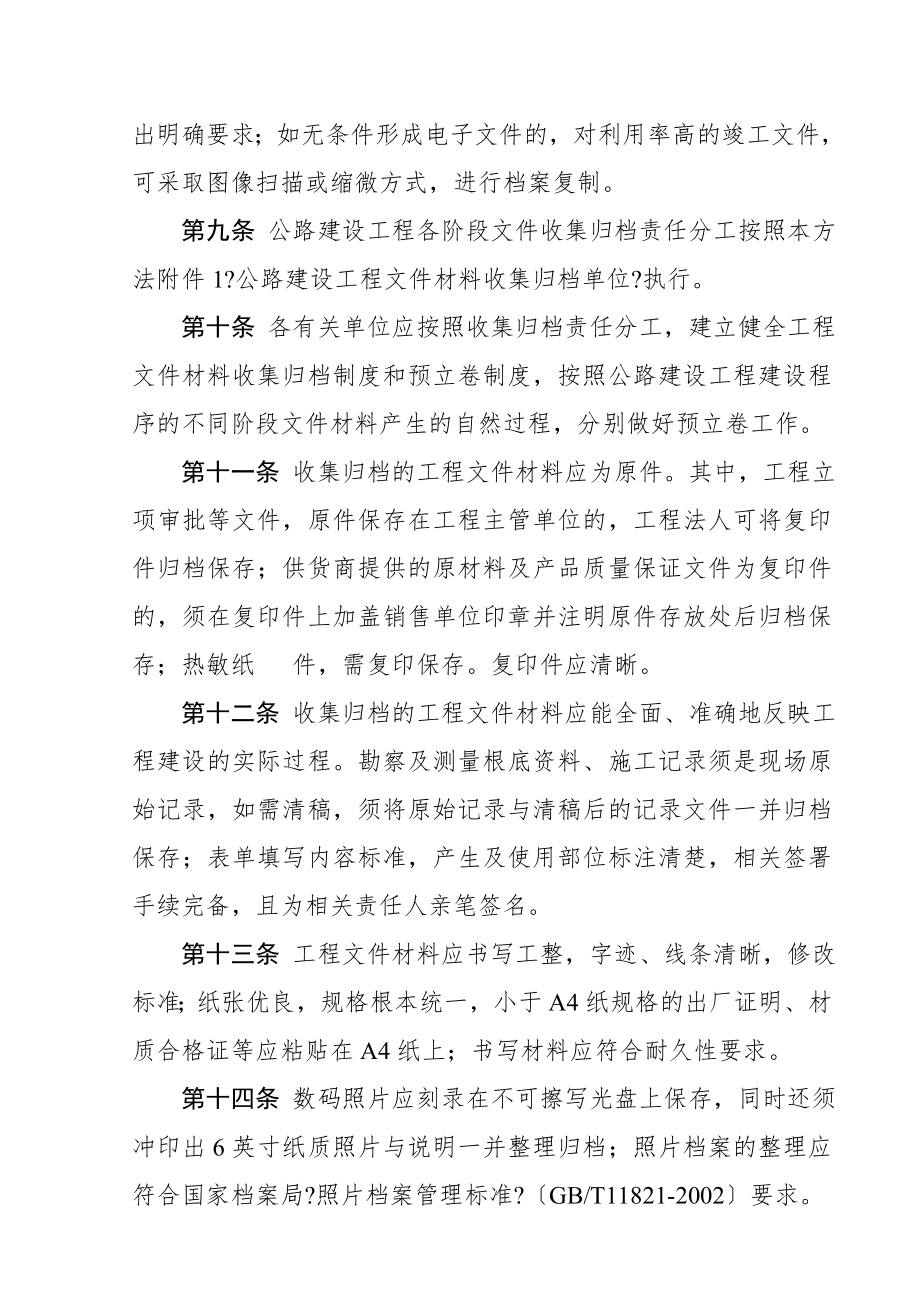 公路建设项目文件材料立卷归档管理办法全.doc