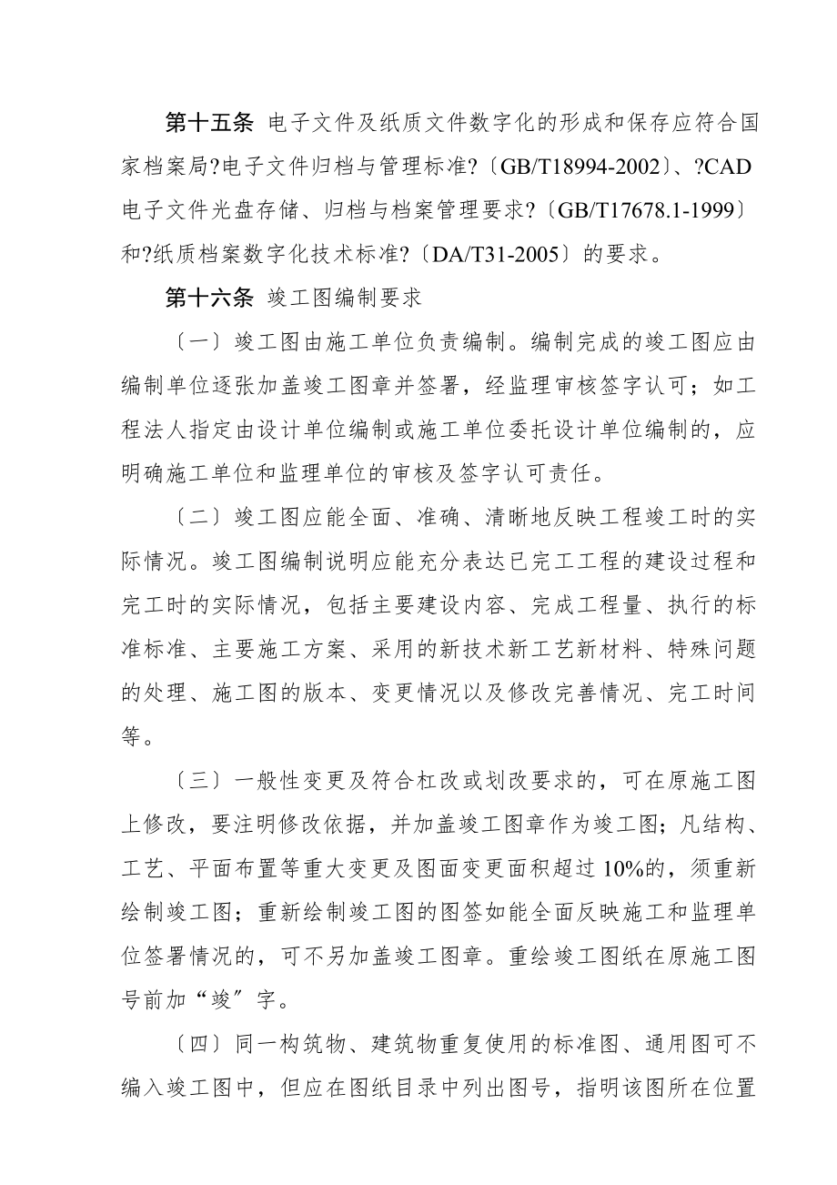 公路建设项目文件材料立卷归档管理办法全.doc