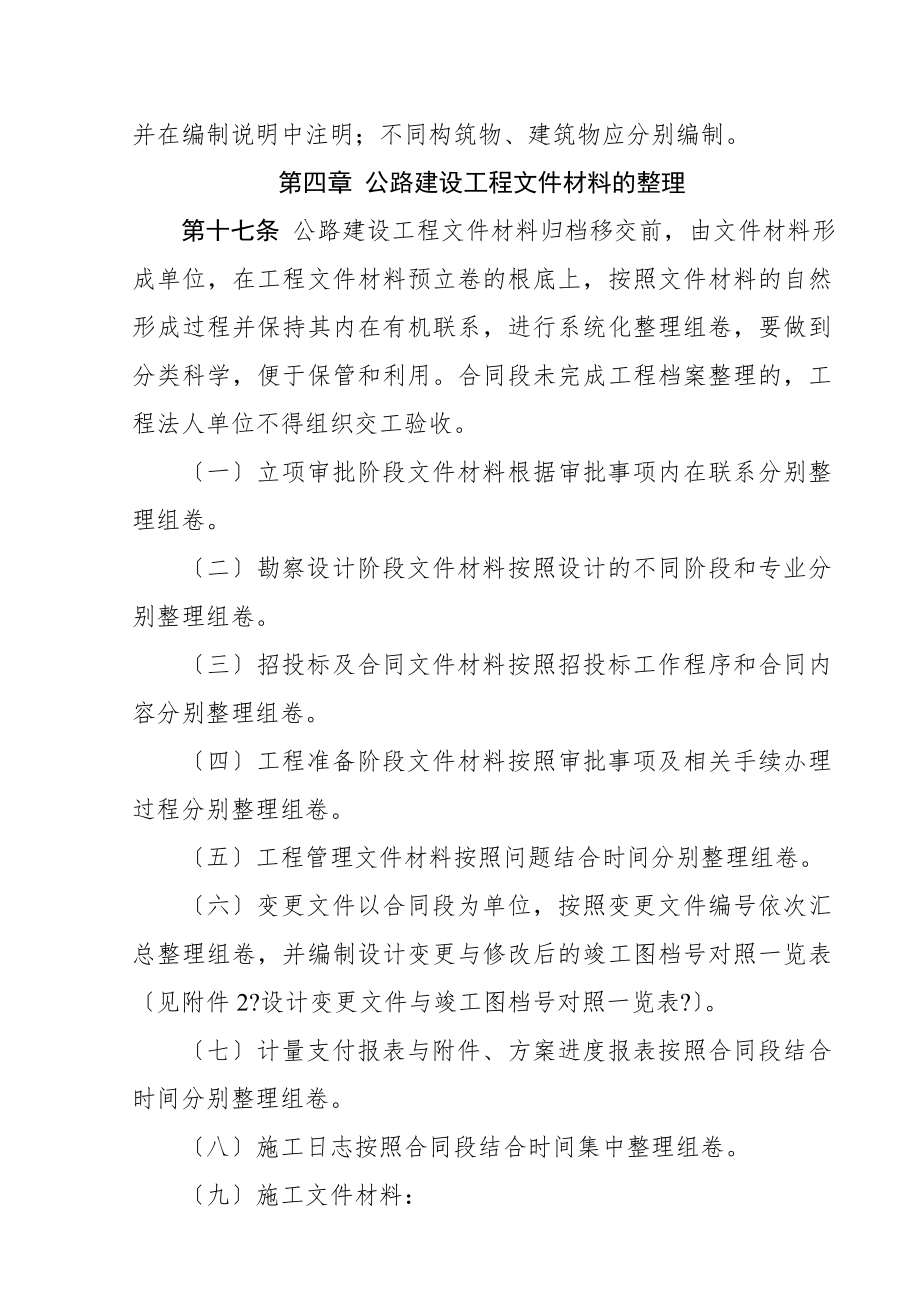 公路建设项目文件材料立卷归档管理办法全.doc