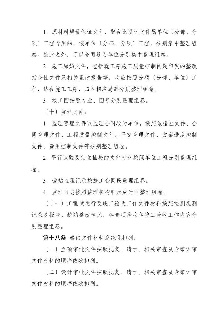 公路建设项目文件材料立卷归档管理办法全.doc