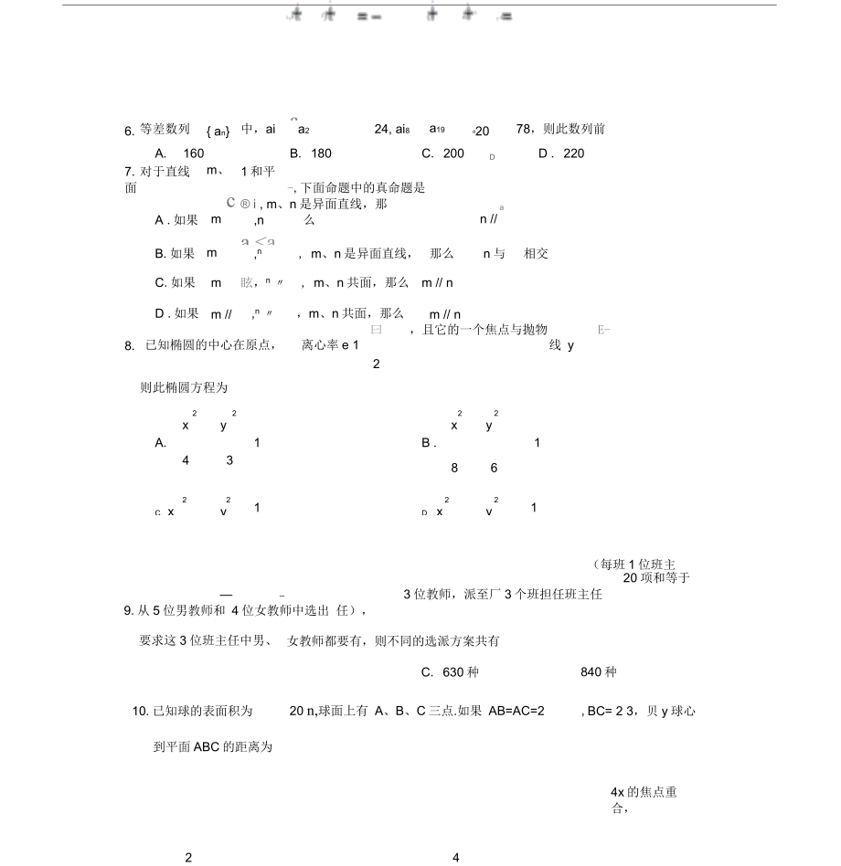 2004高考全国卷4理科数学试题.doc