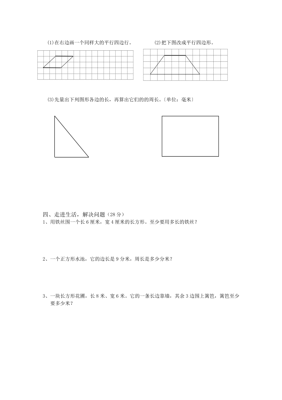 人教版三年级上册数学第七单元检测题.doc