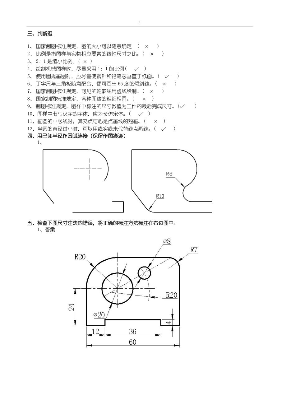 中职机械制图试资料汇总题库加规范标准答案.doc