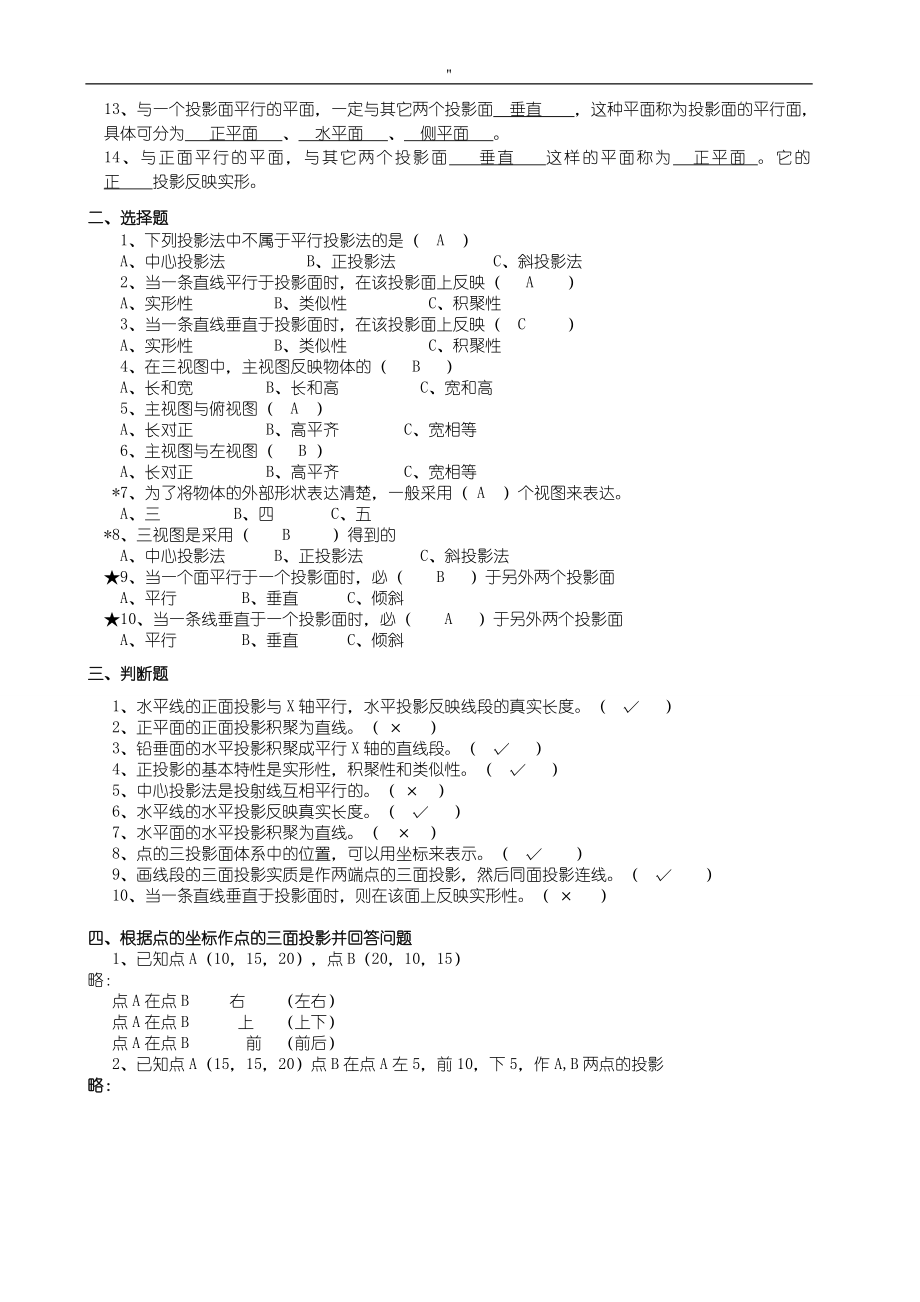 中职机械制图试资料汇总题库加规范标准答案.doc