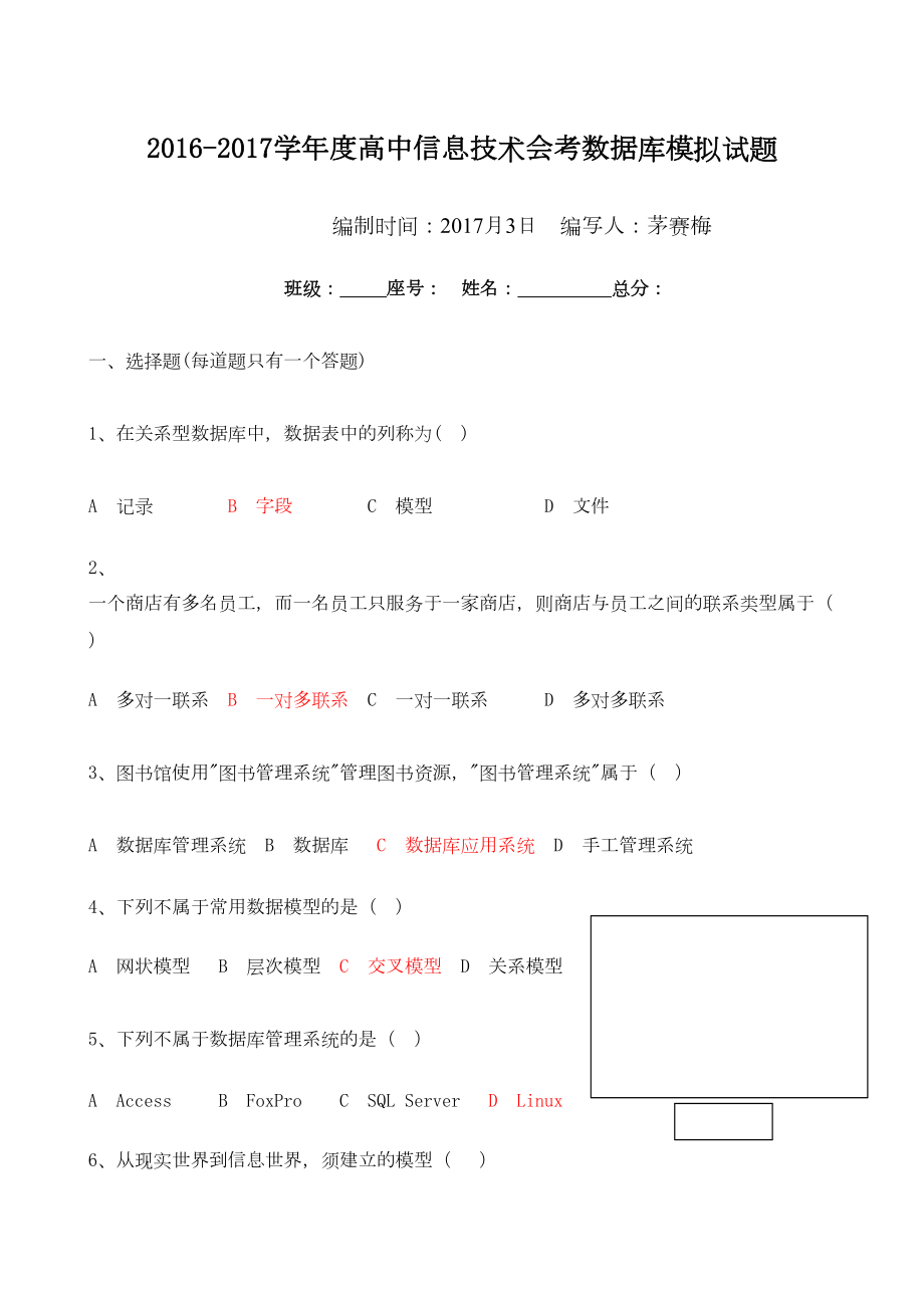 学高中信息技术会考数据库模拟试题.doc