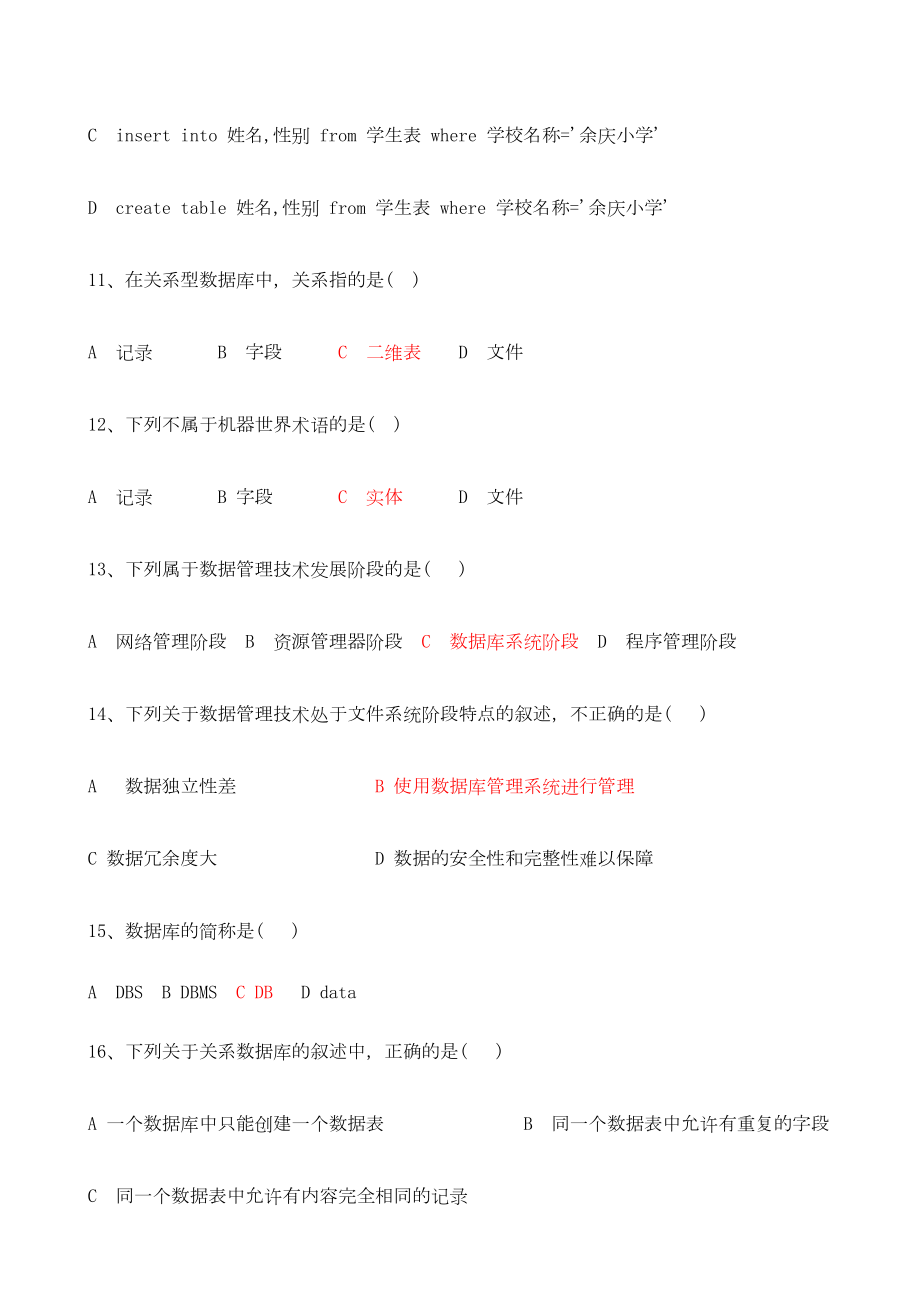 学高中信息技术会考数据库模拟试题.doc