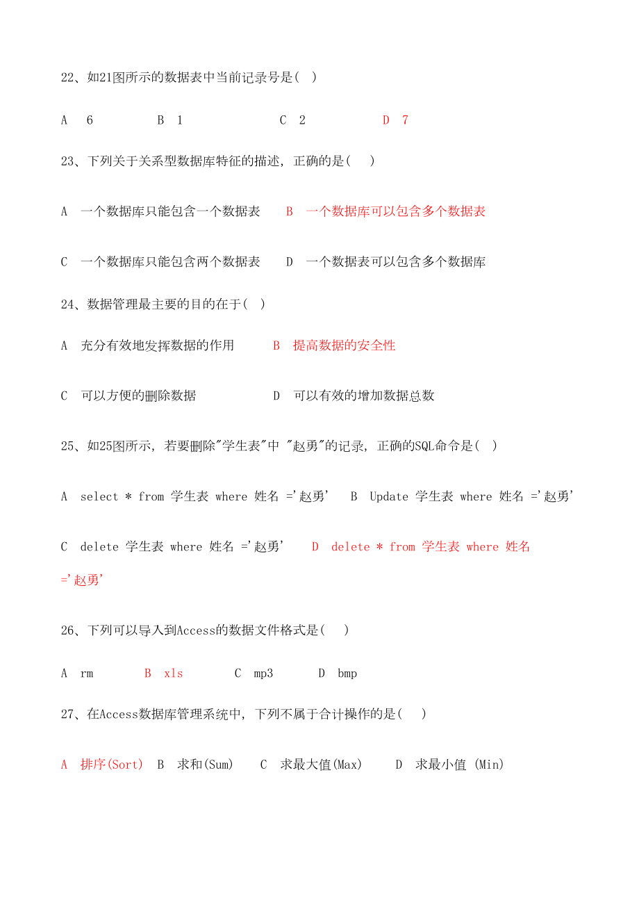 学高中信息技术会考数据库模拟试题.doc