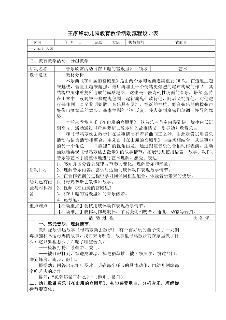 教育教学活动流程设计表.doc