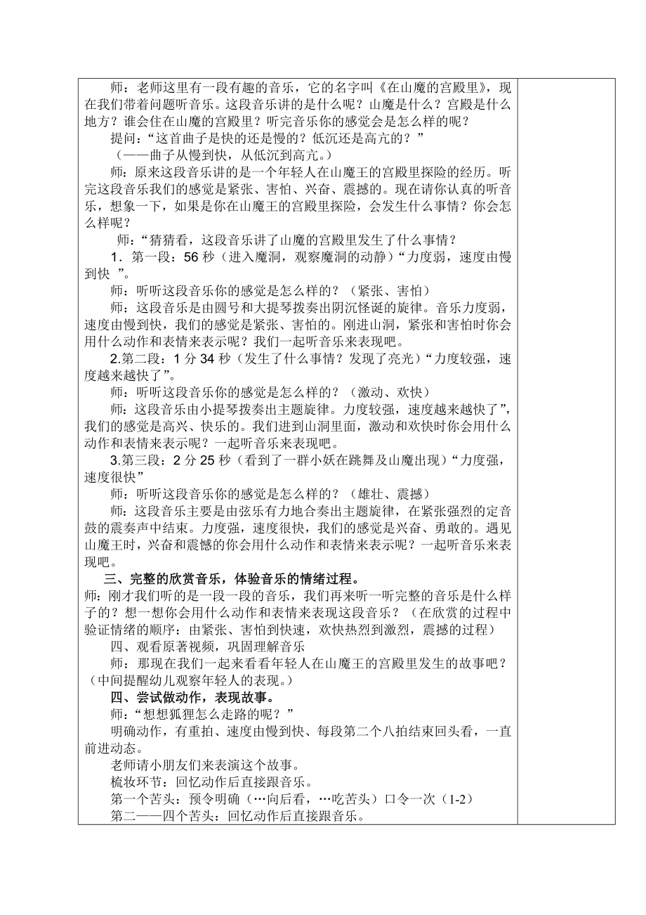 教育教学活动流程设计表.doc