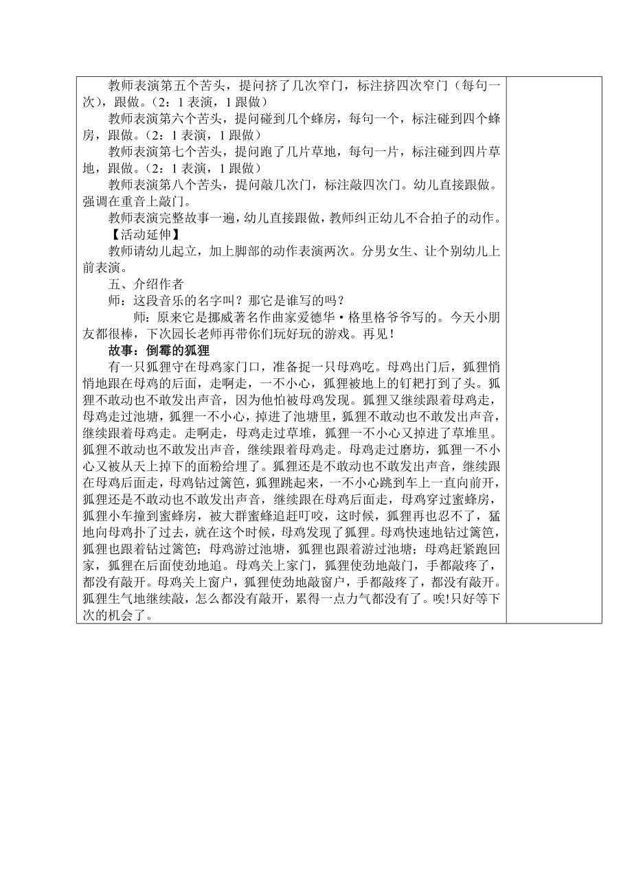 教育教学活动流程设计表.doc