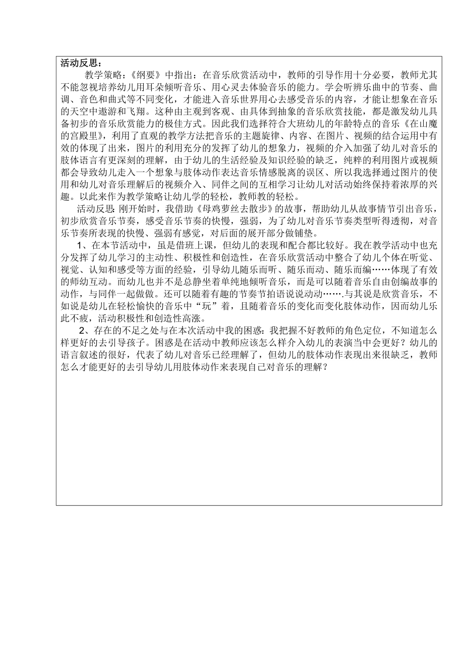 教育教学活动流程设计表.doc