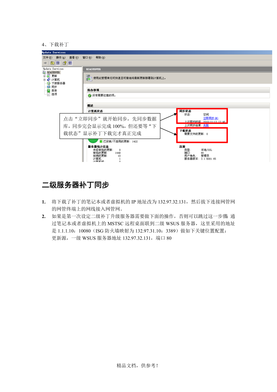 WSUS系统维护手册.doc