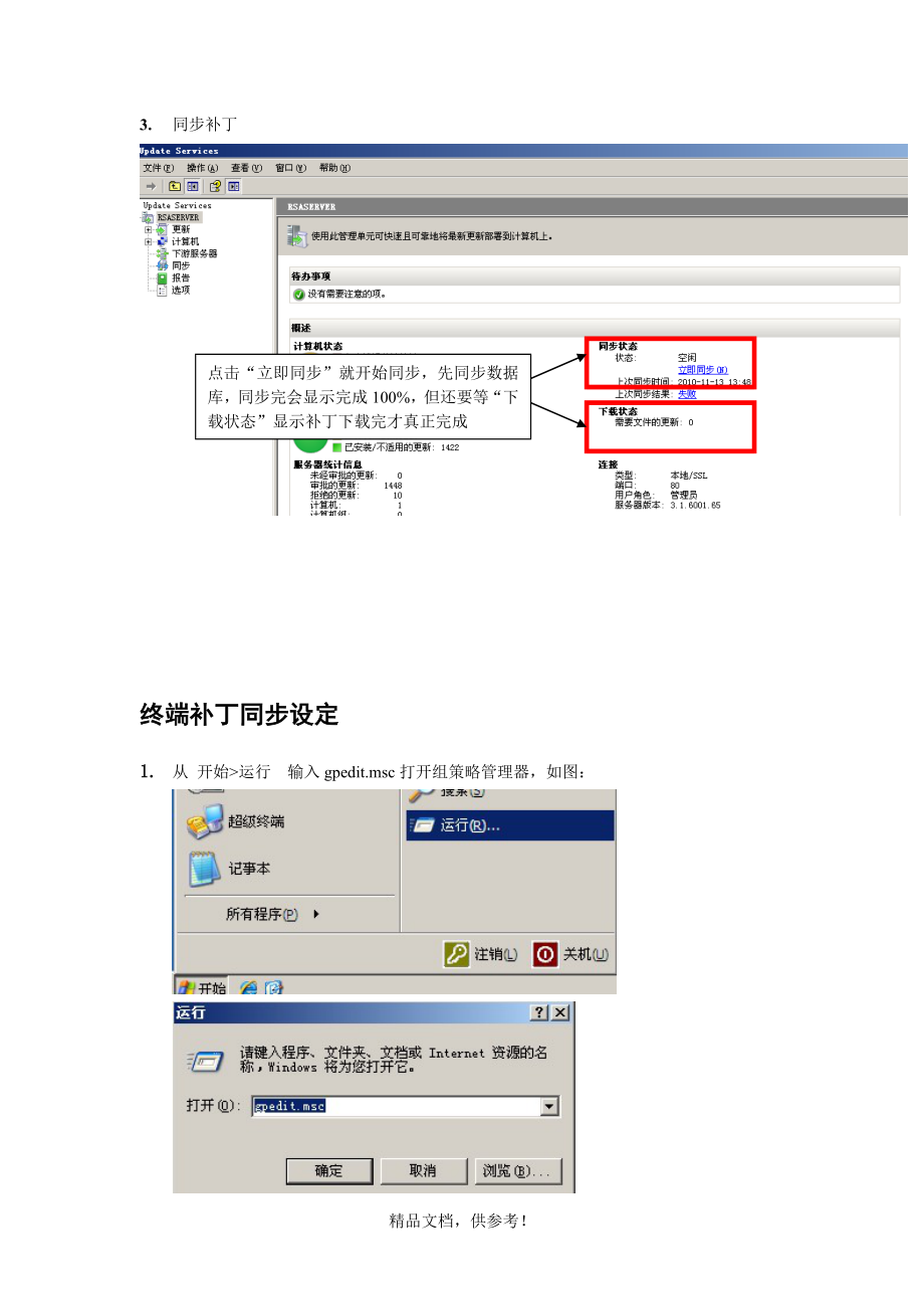 WSUS系统维护手册.doc