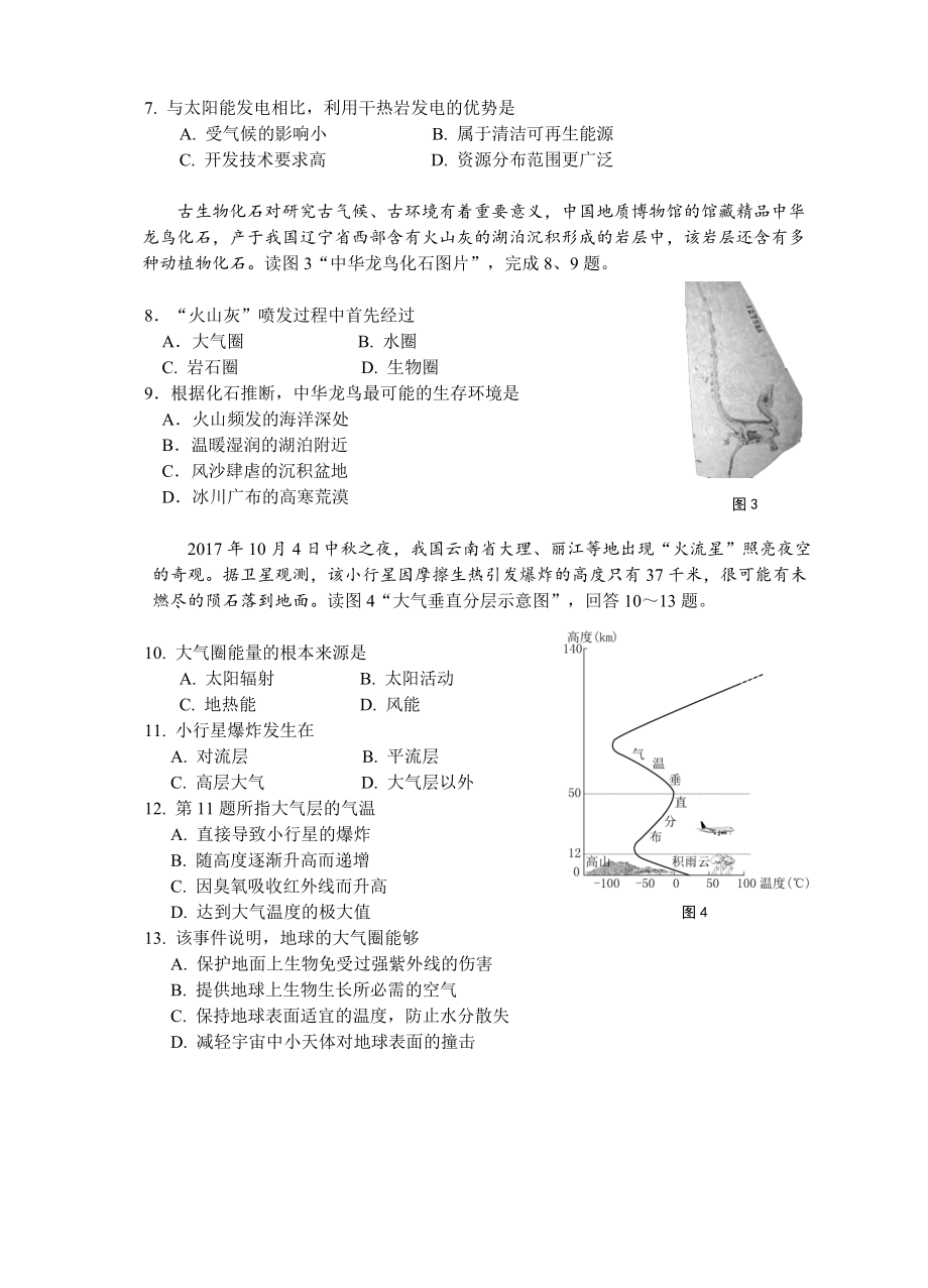 高一地理试题_人教版地理西城区高一地理期末试卷及答案下载.doc