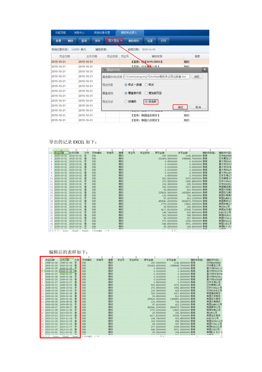 NC63往来核销操作说明讲解.doc