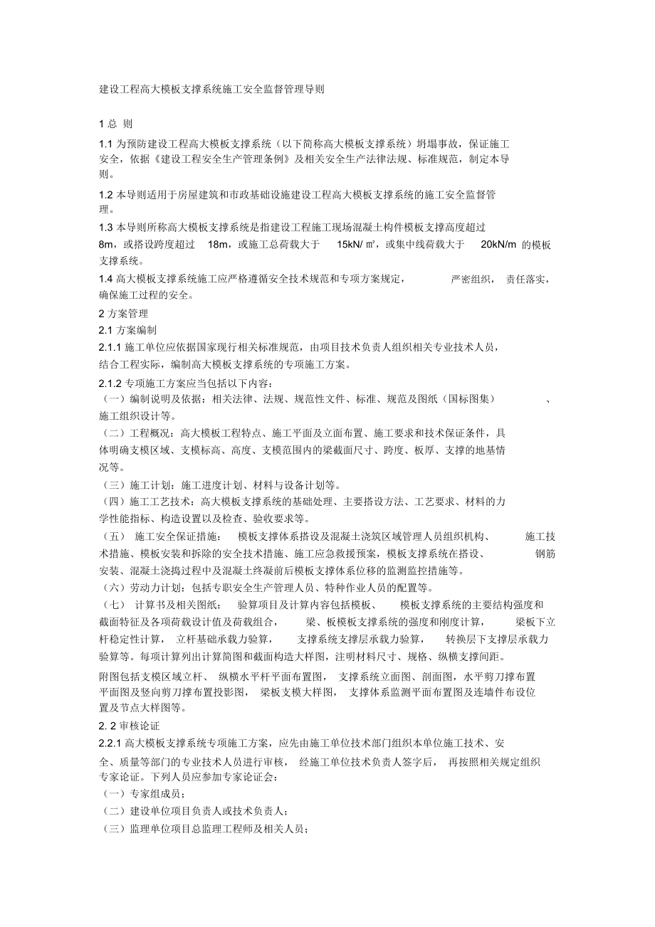 高大模板支撑系统安全.doc