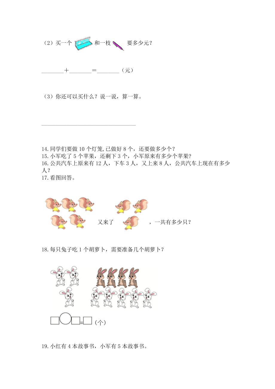 一年级上册数学解决问题50道及答案.doc