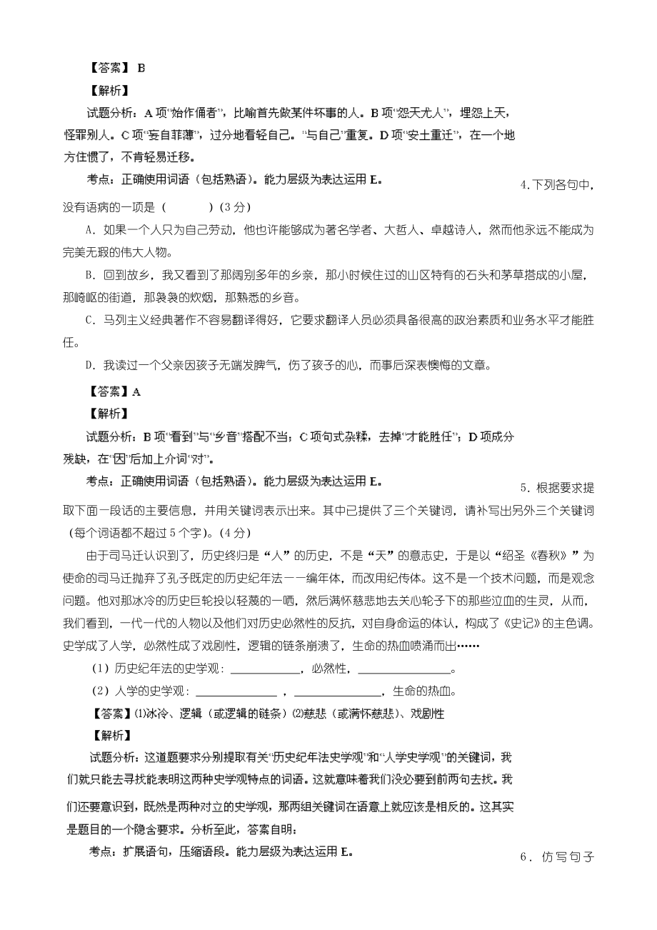 2022年高一上学期第一次联考语文试题含解析.doc