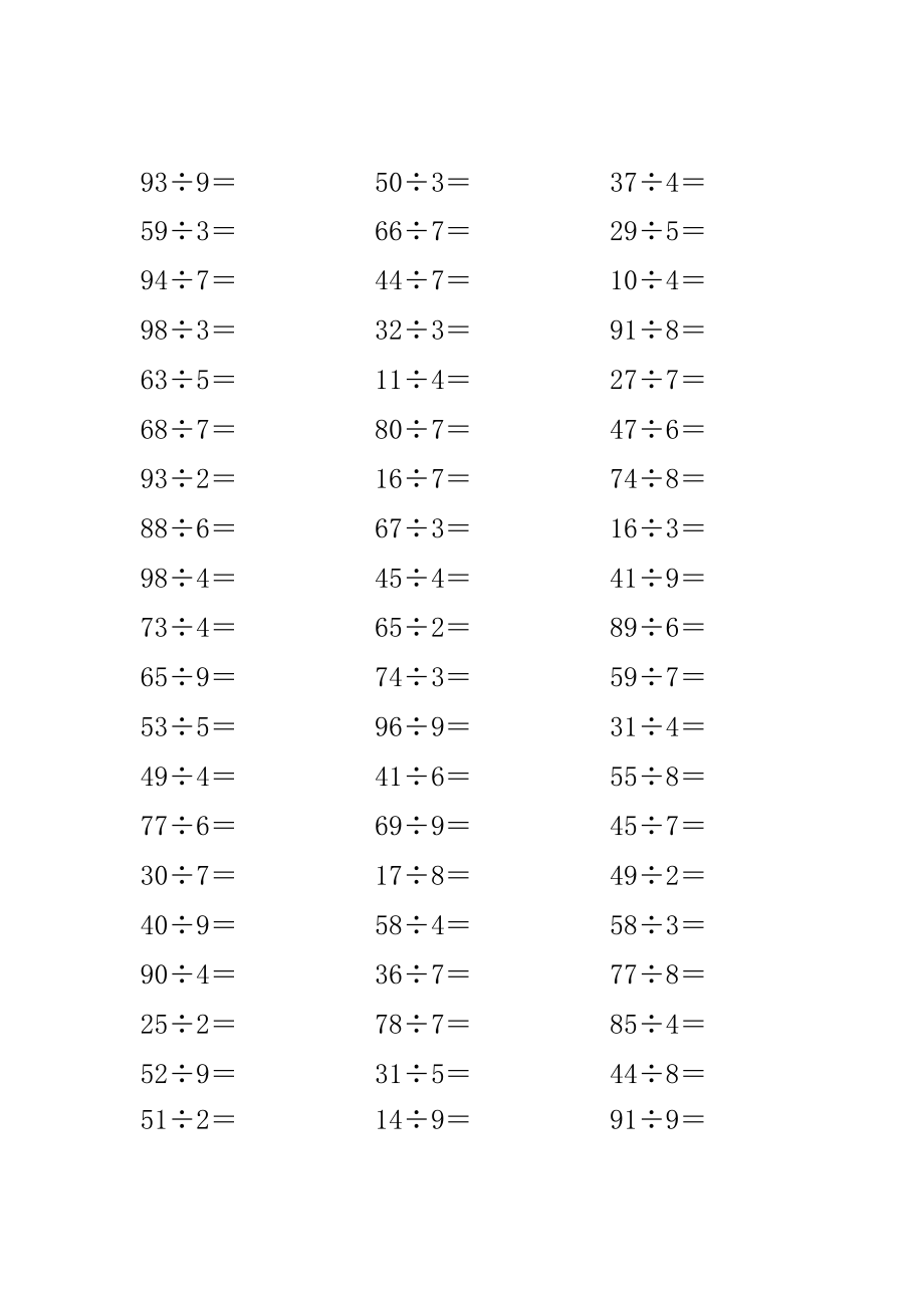 两位数除以一位数计算题200道.doc