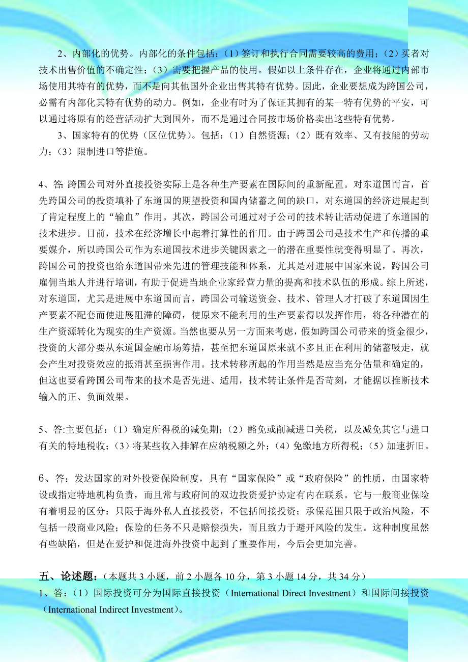 国际投资第阶段考试题.doc