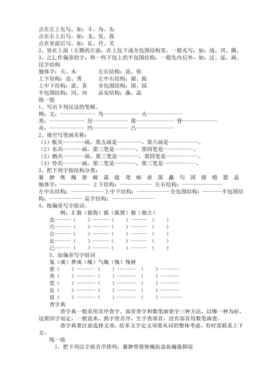 六年级小学语文总复习.doc