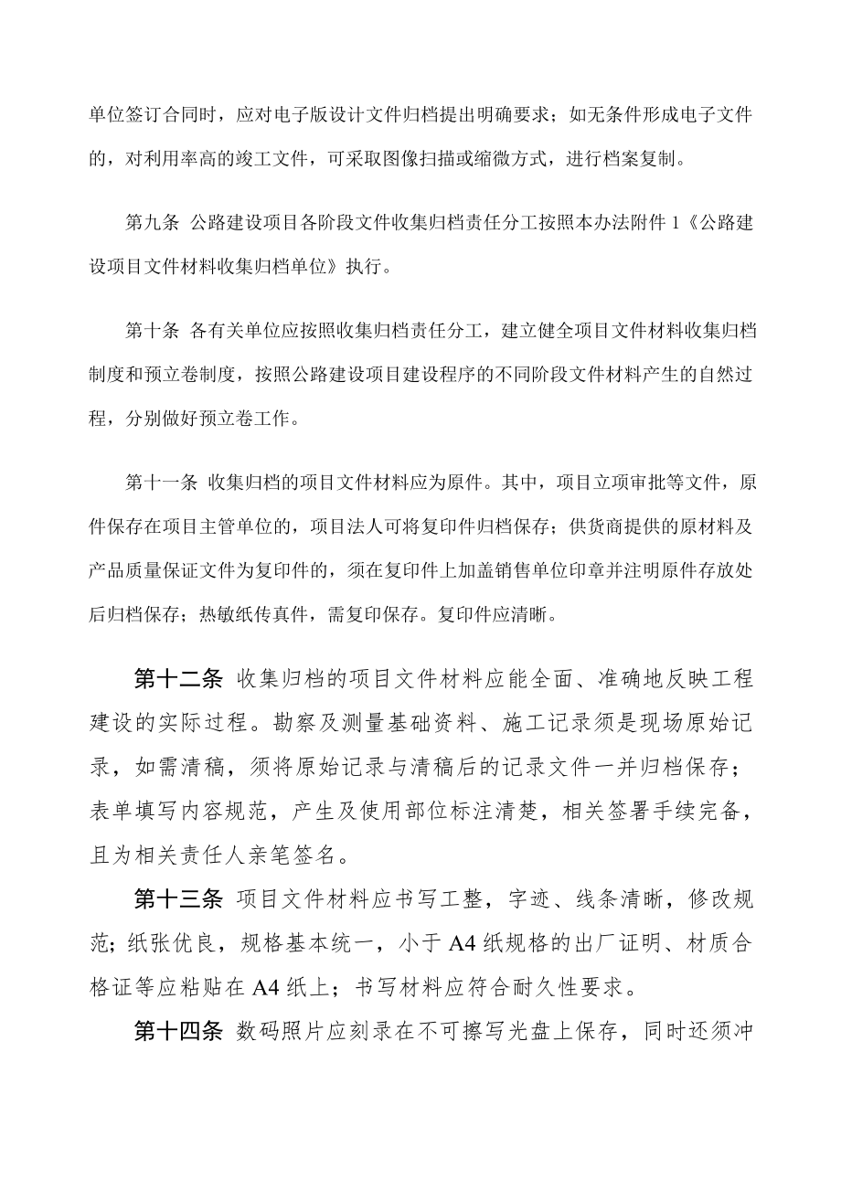 关于印发公路建设项目文件材料立卷归档管理办法的通知交办发2.doc