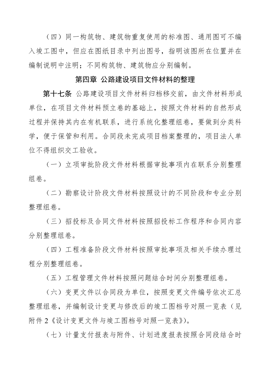 关于印发公路建设项目文件材料立卷归档管理办法的通知交办发2.doc