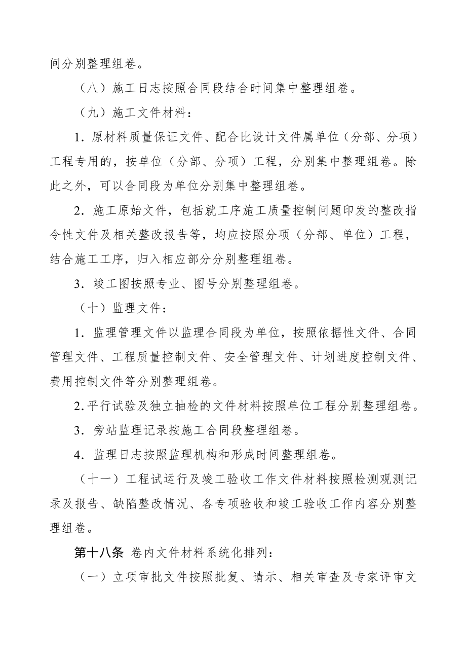 关于印发公路建设项目文件材料立卷归档管理办法的通知交办发2.doc