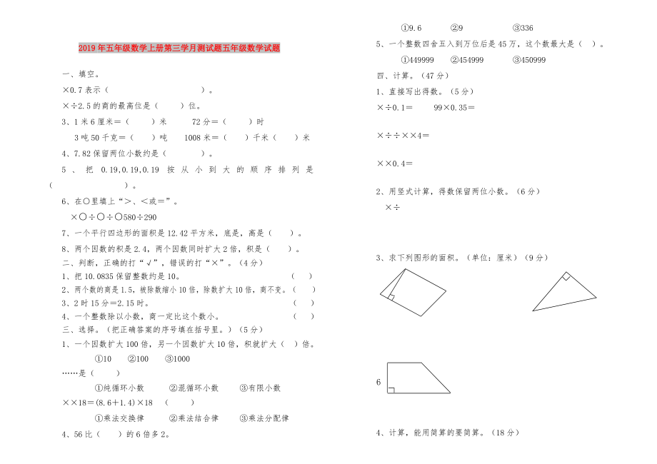 五年级数学上册第三学月测试题五年级数学试题(2).doc